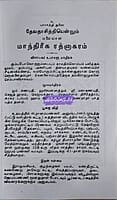 Maanthiriga rathnakaram by velaayuthasamy