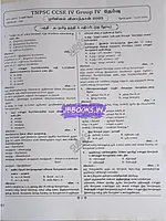 Sura TNPSC Group 4 Full Syllabus Tamil Medium 2026
