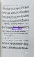 RUBBER-Jeyamohan