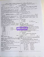Sura TNPSC Group 4 Full Syllabus Tamil Medium 2026