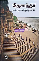 Desanthiri
