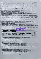 Kan Pothu Arivu TB