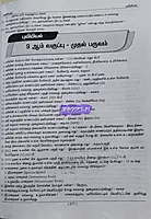 Kan Pothu Arivu TB