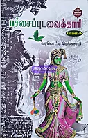Pachaipudavaikari-Part-5