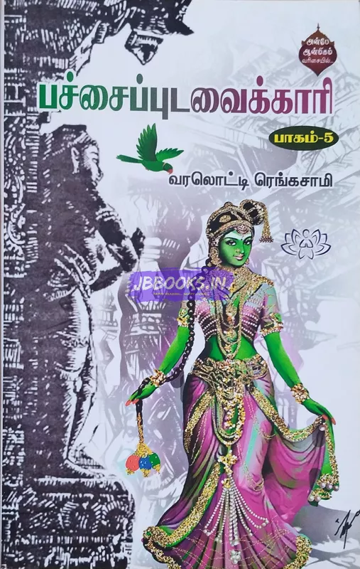 Pachaipudavaikari-Part-5