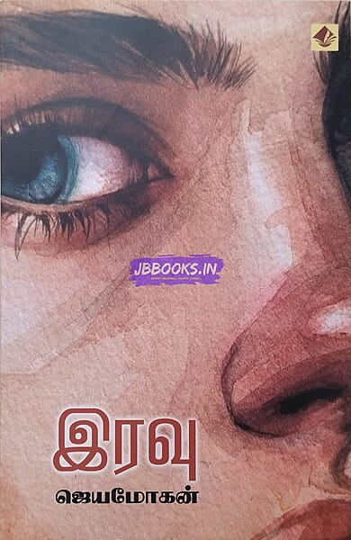 Iravu (இரவு)