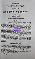 Maanthiriga rathnakaram by velaayuthasamy
