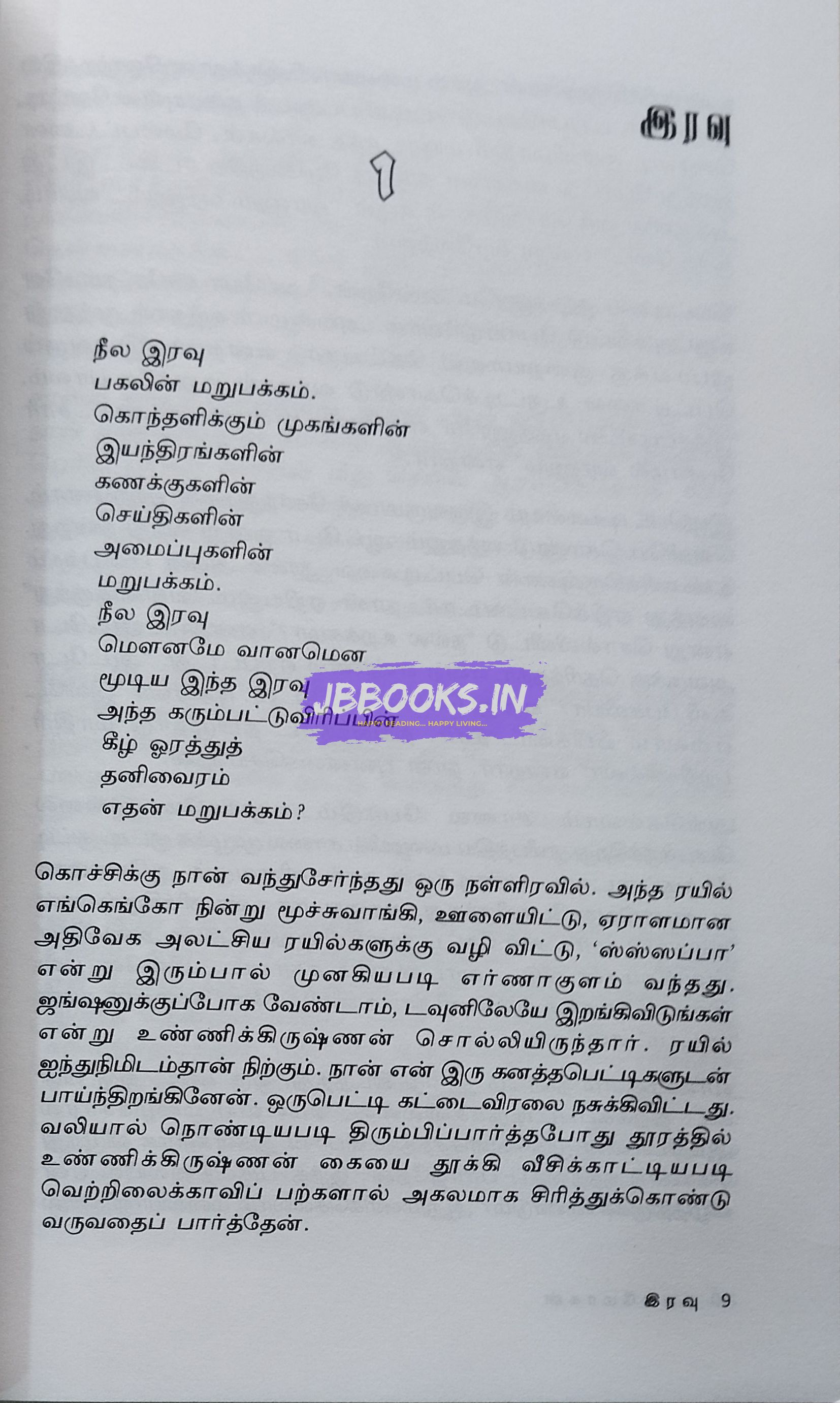 Iravu (இரவு)