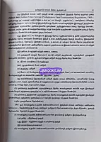 Police Standing Orders [PSO]