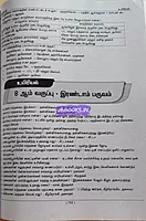 Kan Pothu Arivu TB