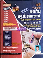 Kaniyan Pathippagam TNUSRB Sarbu Aaivalar(Thal 1&2) TM