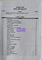 Kaniyan Pathippagam TNUSRB Sarbu Aaivalar(Thal 1&2) TM