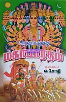 Sothi Siru Mahabharatham