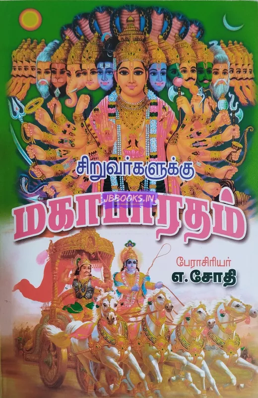 Sothi Siru Mahabharatham