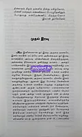 Vennira iravugal