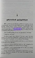 Pachaipudavaikari-Part-5