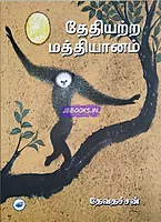THETHIYATRA MATHIYANAM - DEVATHACHAN