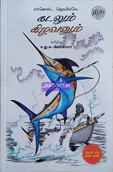 Kadalum kizhavanum