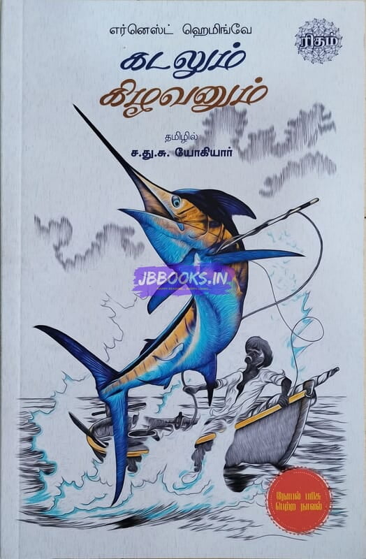 Kadalum kizhavanum