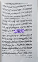 Padukalam (படுகளம்)