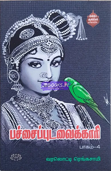 Pachaipudavaikari-Part-4