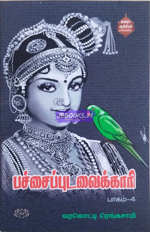 Pachaipudavaikari-Part-4