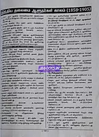 Kaniyan Pathippagam TNUSRB Sarbu Aaivalar(Thal 1&2) TM