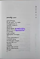 THETHIYATRA MATHIYANAM - DEVATHACHAN