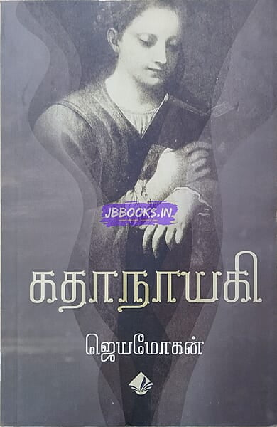 Kadhanayagi (கதாநாயகி)