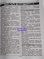 Kaniyan Pathippagam TNUSRB Sarbu Aaivalar(Thal 1&2) TM