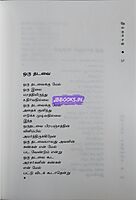 THETHIYATRA MATHIYANAM - DEVATHACHAN