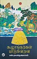 SR KOOZHANGARKAL PADUKINDRANA