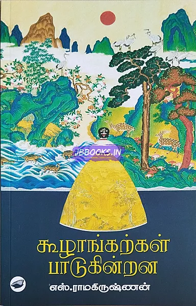 SR KOOZHANGARKAL PADUKINDRANA