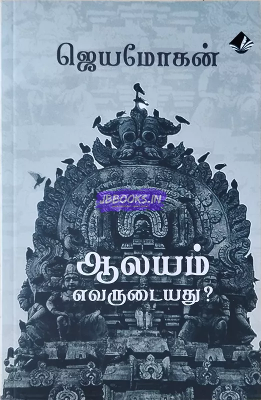 Aalayam - Jaya Mohan
