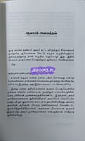 Aalayam - Jaya Mohan
