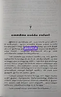 Pachaipudavaikari-Part-4
