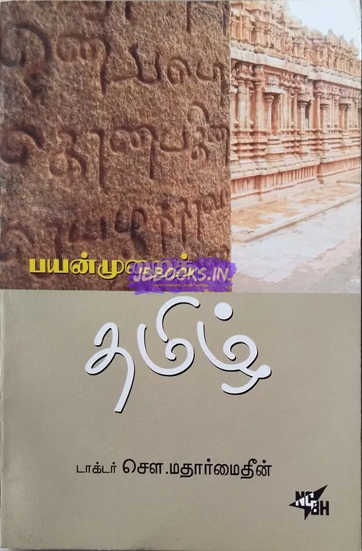 Payanmurai Thamizh