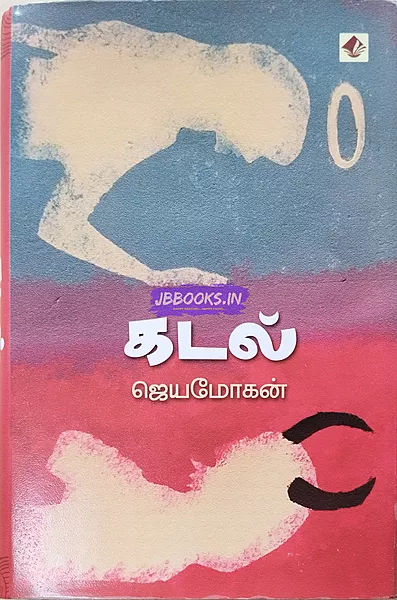 Kadal (கடல்)