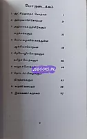 Payanmurai Thamizh