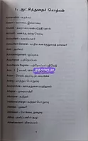 Payanmurai Thamizh