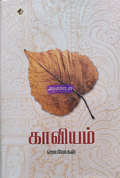 Kaaviyam (காவியம்)