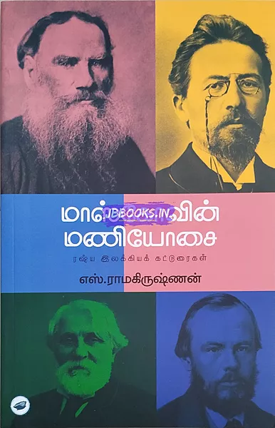 SR MOSCOVIN MANIYOSAI