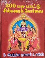 200 pala paatu sillarai koorvai