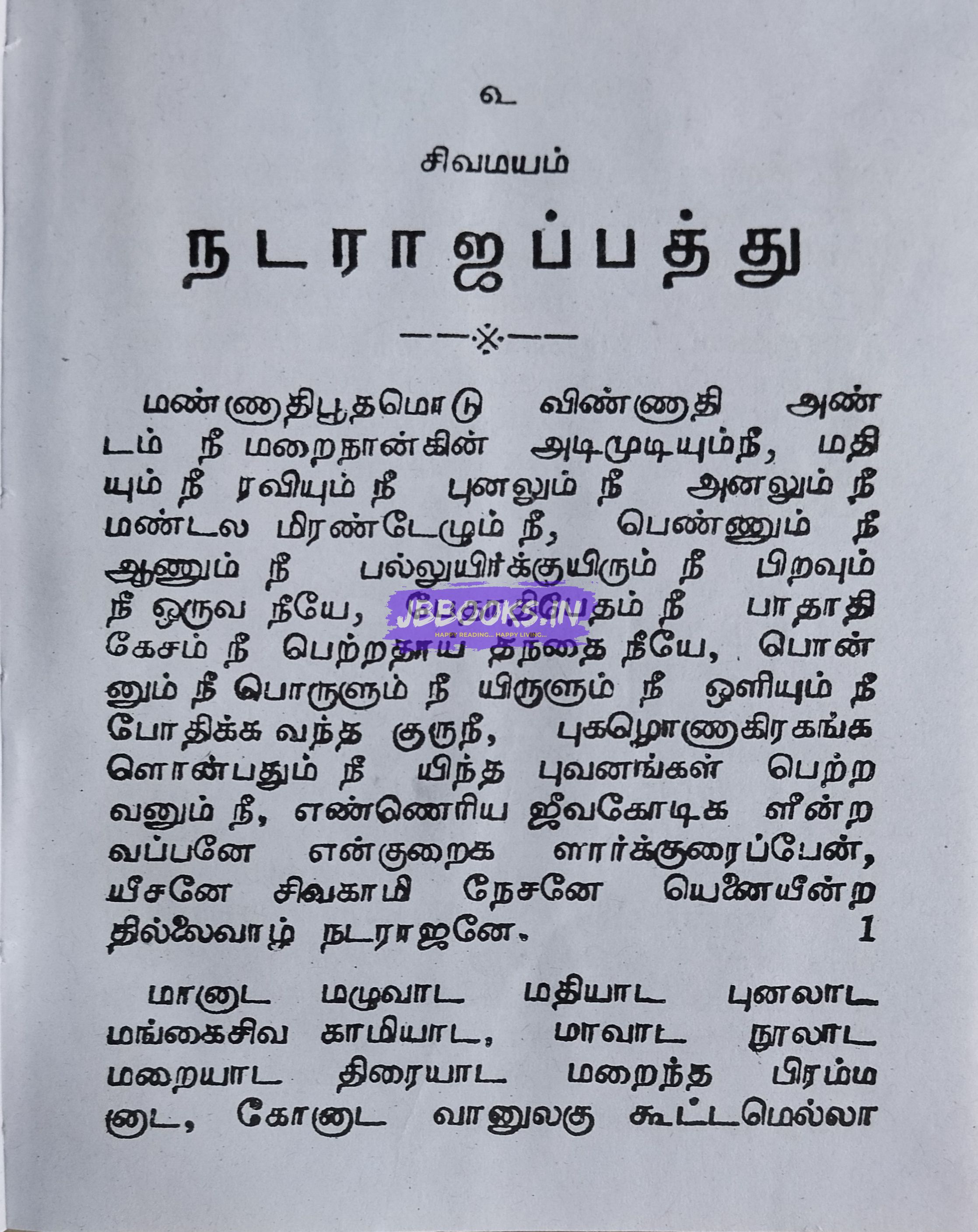 200 pala paatu sillarai koorvai