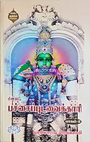 Meendum Pachaipudavaikari-Part-2
