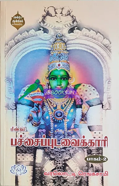 Meendum Pachaipudavaikari-Part-2