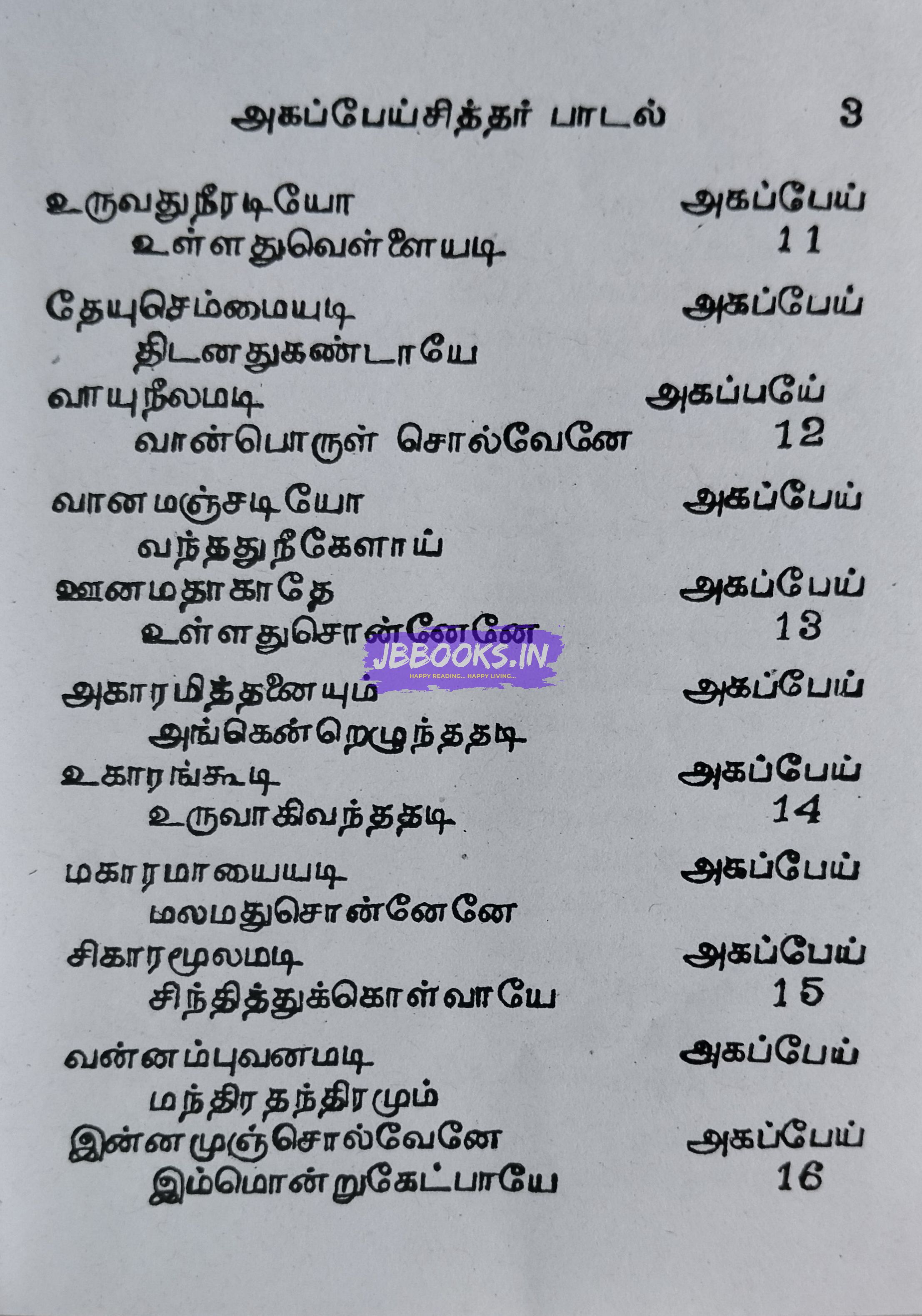 200 pala paatu sillarai koorvai