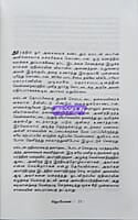 Vellaiyaanai by jeyamohan