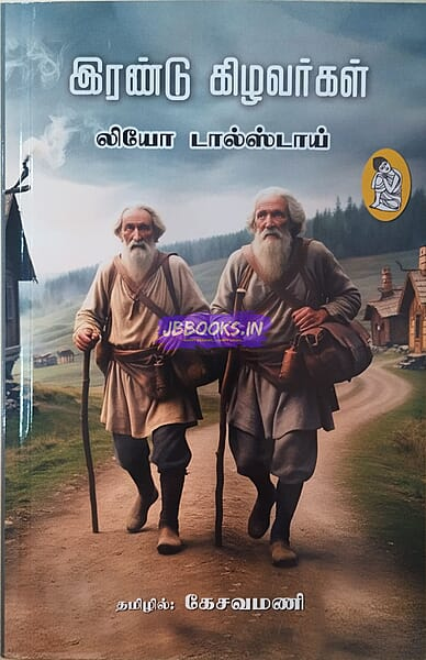 Irandu kizhavargal