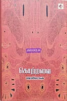 Kottravai by jeyamohan
